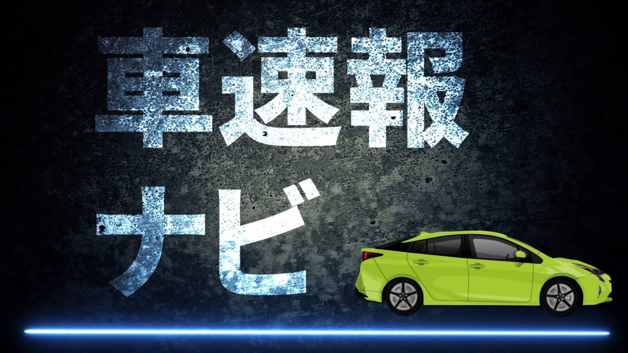 【依頼】オープニング制作（車）