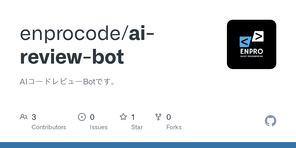 AI コードレビュー Bot