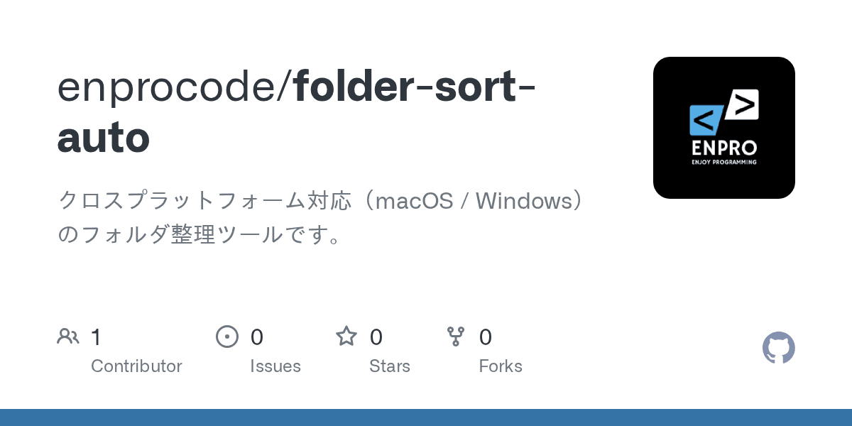 フォルダ整理ツール
