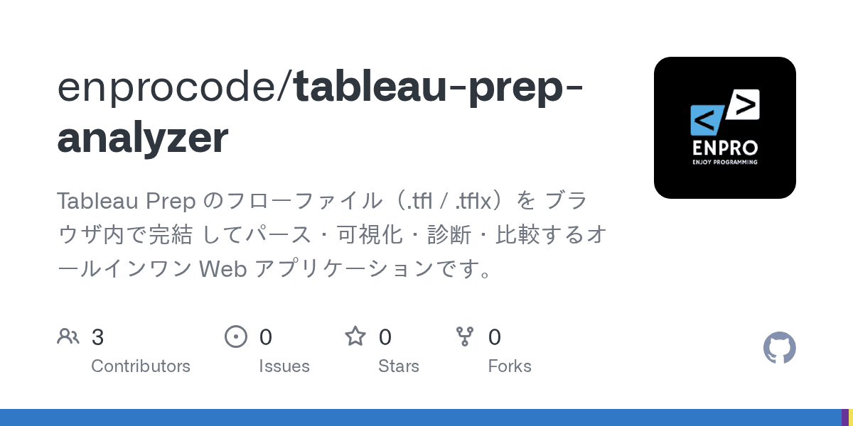 Tableau Prep フロー解析ツール